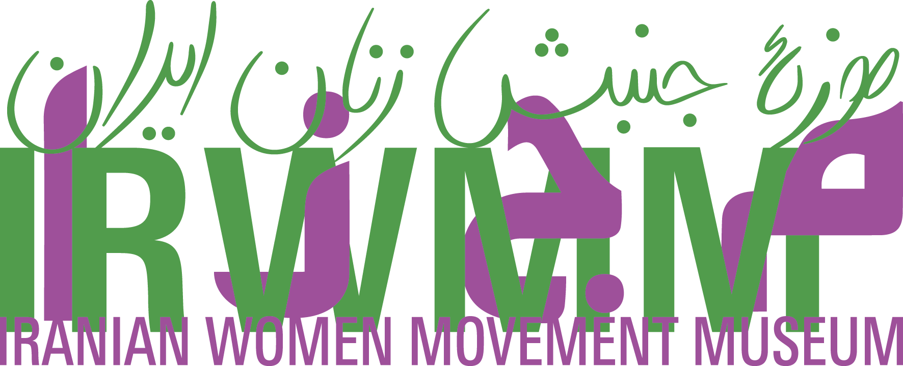«از اوین، با عشق» افتتاح موزه زنان زندانی سیاسی و عقیدتی ایران